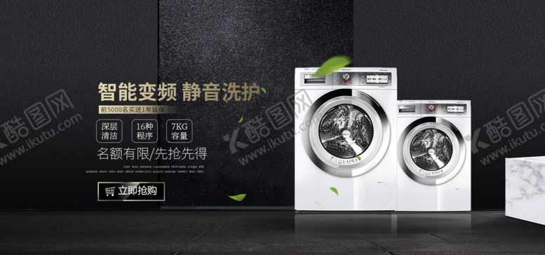 编号：39869805150230445330【酷图网】源文件下载-家电海报
