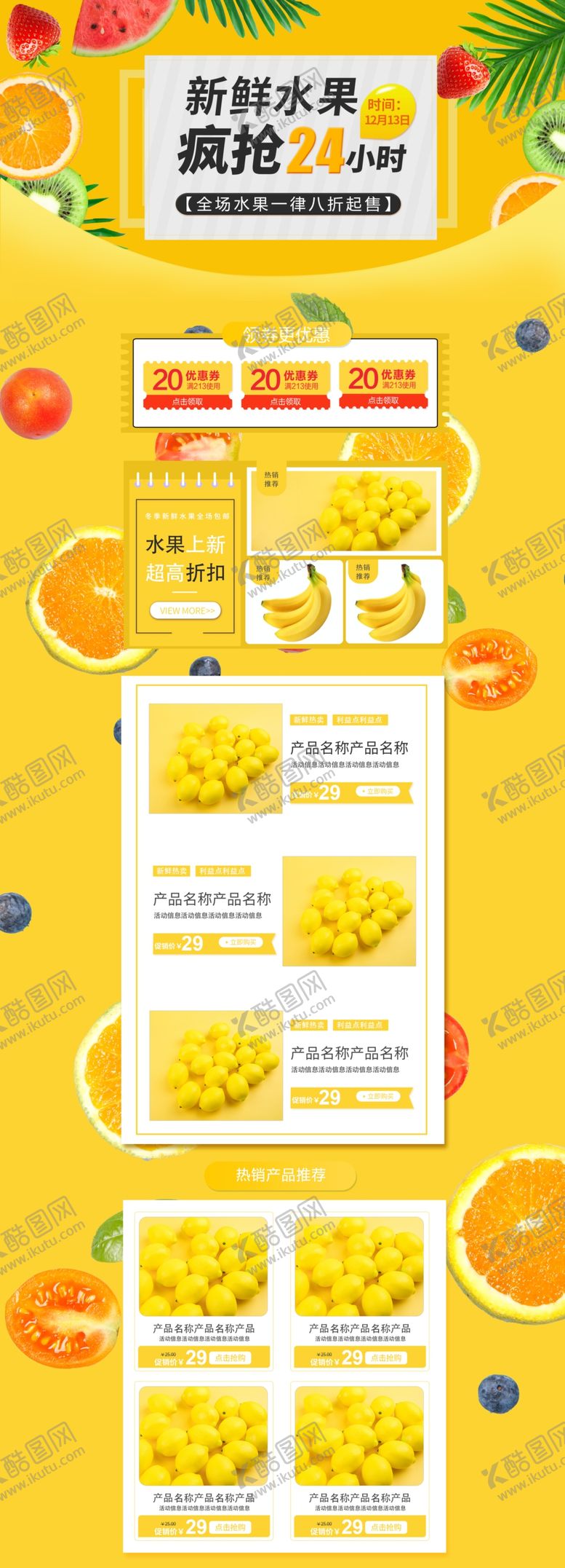 编号：15667805190826188524【酷图网】源文件下载-水果详情