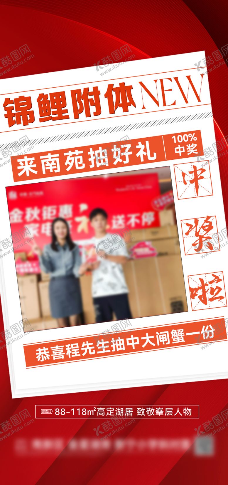 编号：33356004142154434703【酷图网】源文件下载-地产海报