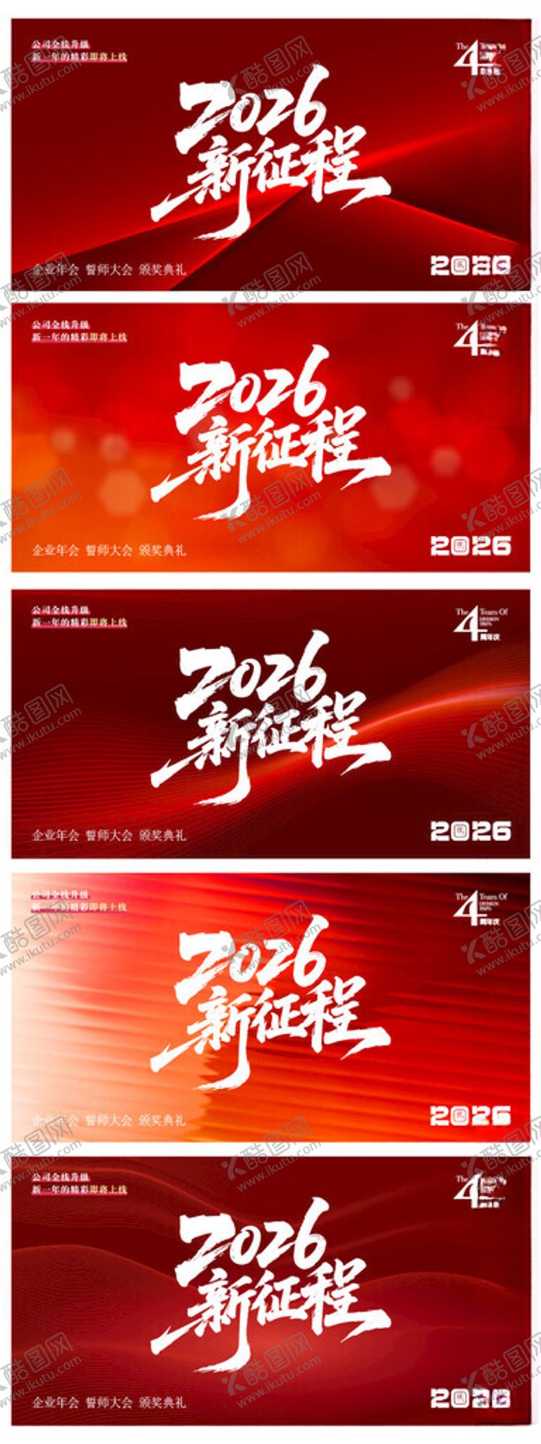 编号：75028204131604404906【酷图网】源文件下载-企业年会