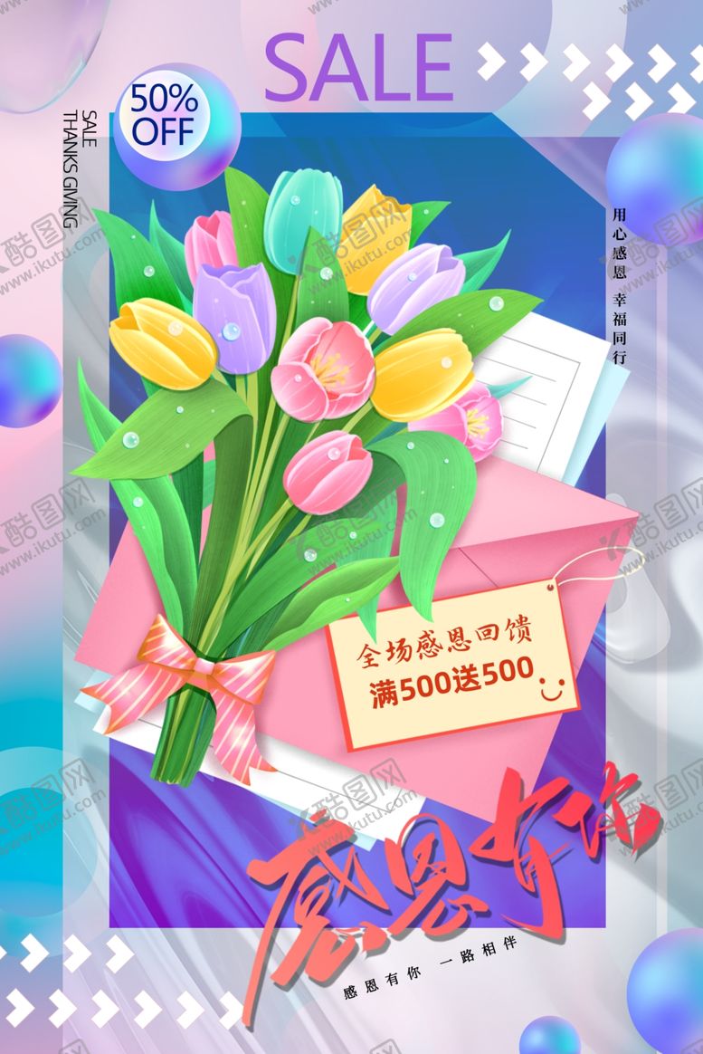 编号：39692012050343341890【酷图网】源文件下载-感恩节