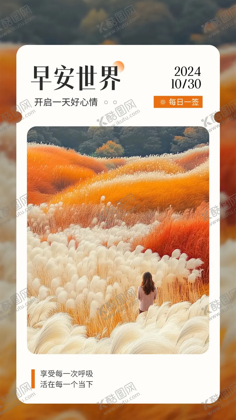 编号：44127701180346011935【酷图网】源文件下载-早安签到图