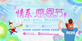 感恩节活动