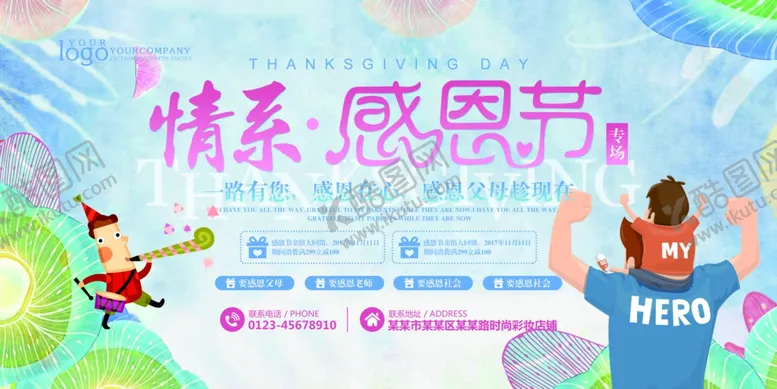编号：25463705031011492982【酷图网】源文件下载-感恩节活动