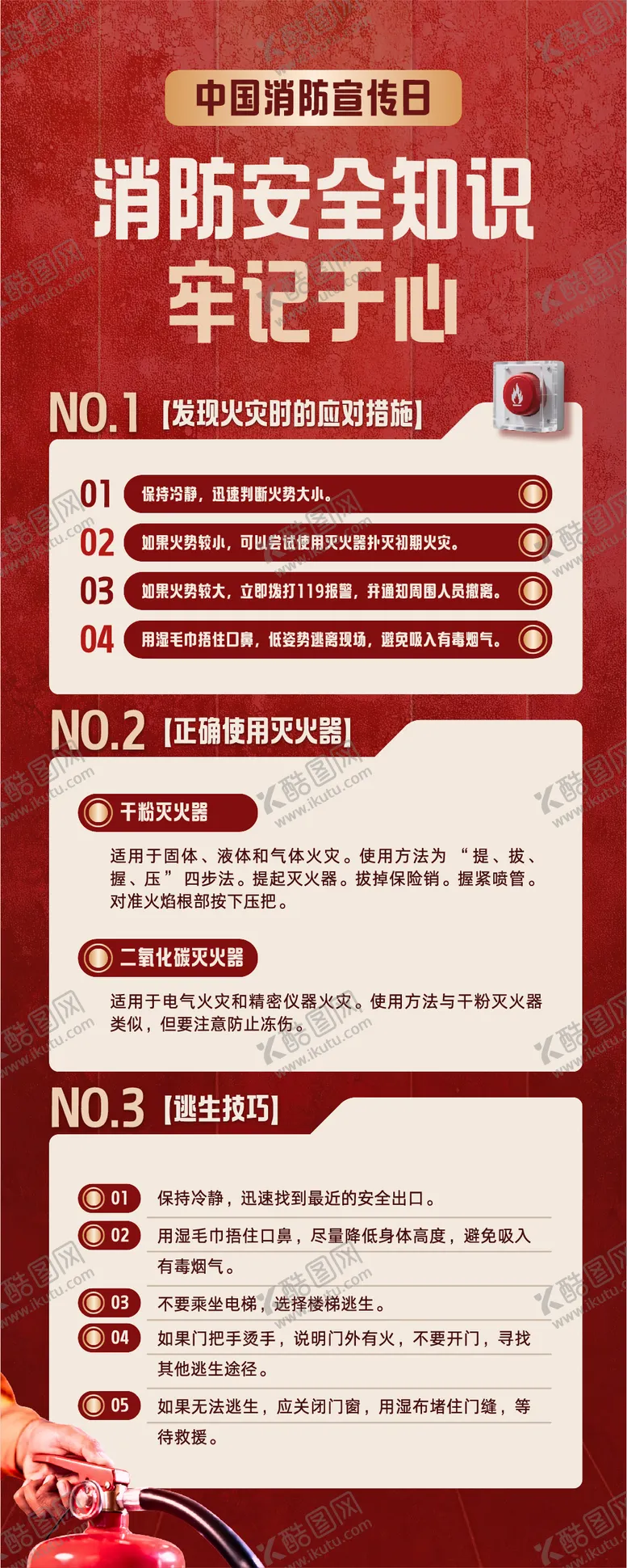 编号：35464911082204015343【酷图网】源文件下载-庄严风格消防宣传日长图