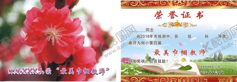编号：86725904261907172264【酷图网】源文件下载-三八节荣誉证书