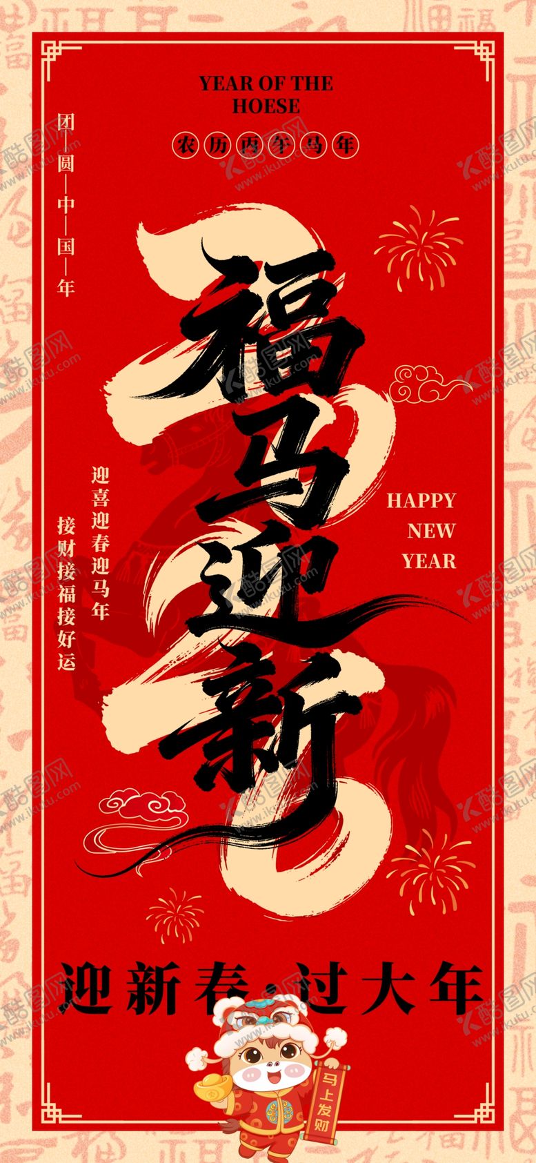 编号：75410504011733515900【酷图网】源文件下载-新年海报