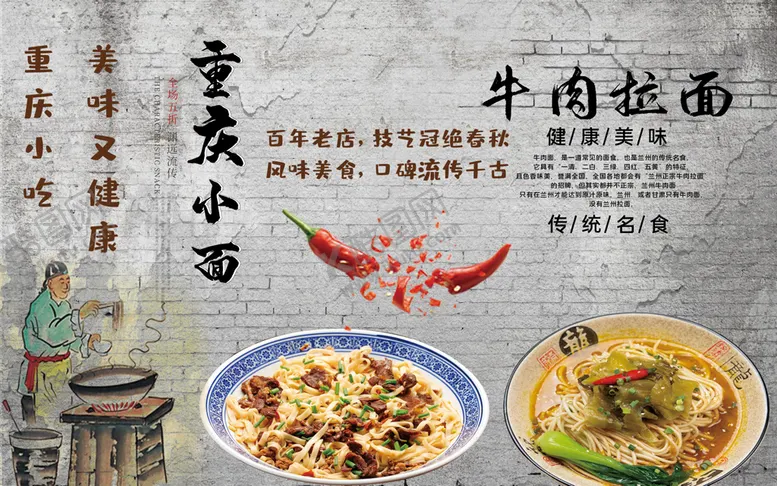 编号：89672109132331576715【酷图网】源文件下载-重庆小面餐饮装饰画
