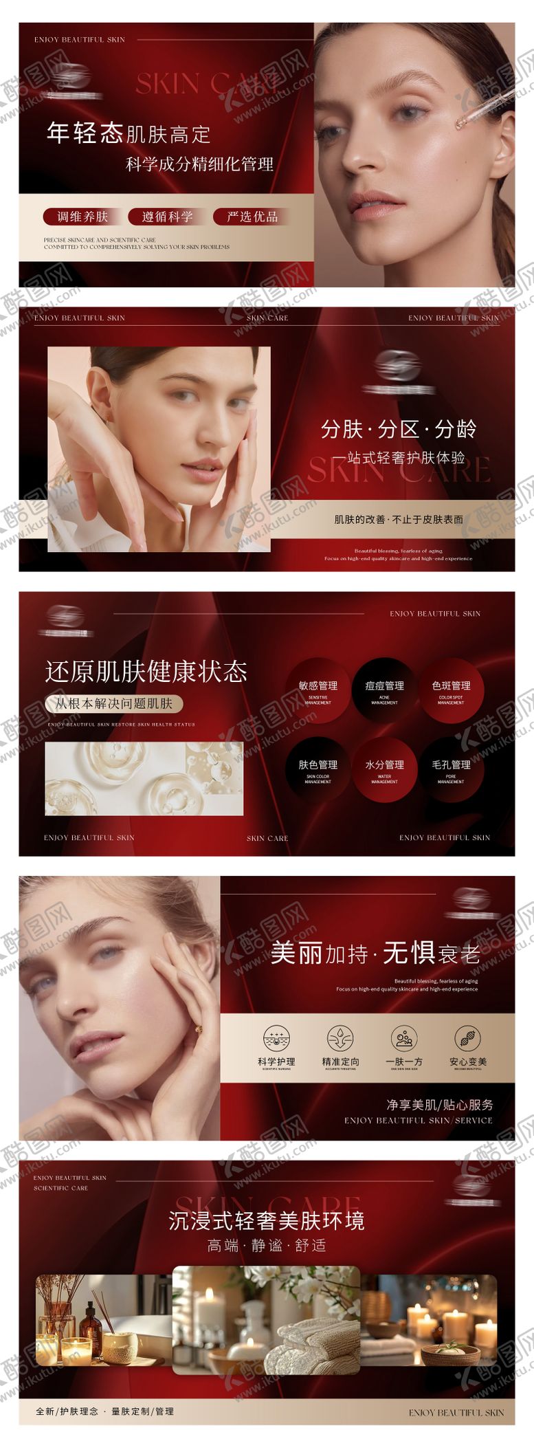 编号：24697108281842088104【酷图网】源文件下载-美容护肤医美轮播