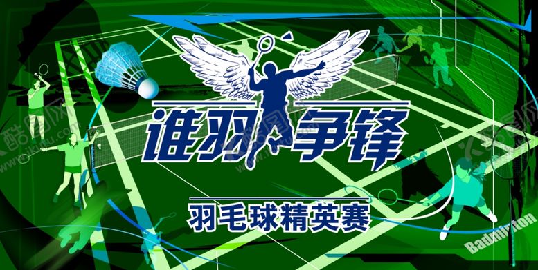 编号：41148909290658075483【酷图网】源文件下载-羽毛球背景