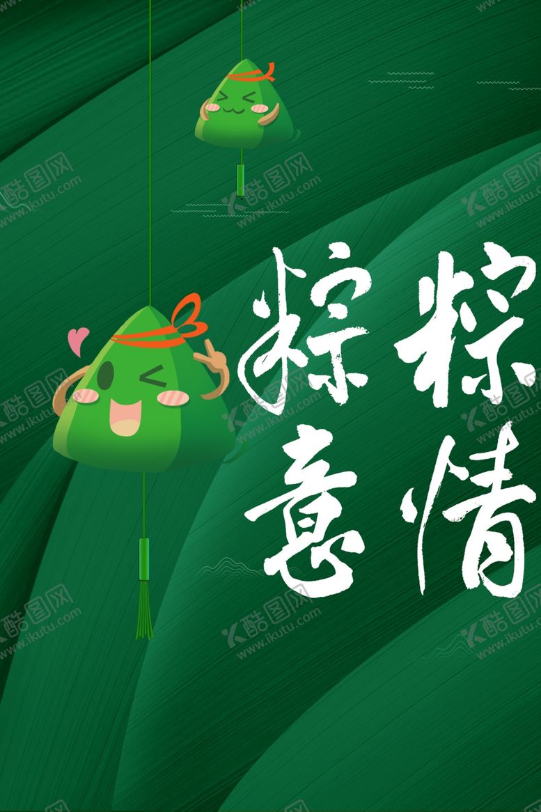 编号：99189207060902406619【酷图网】源文件下载-端午节