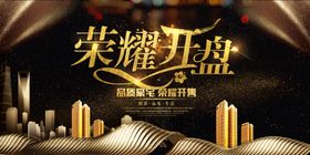 房地产海报图片
