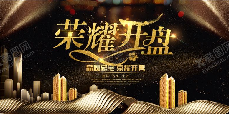 编号：71330405150759263598【酷图网】源文件下载-房地产海报图片