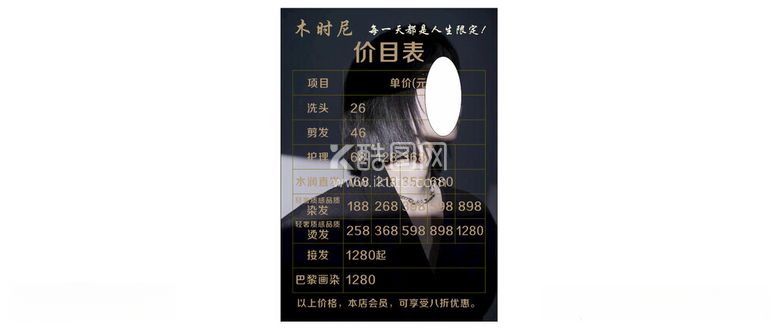 编号：31313512180129027840【酷图网】源文件下载-理发店价目表