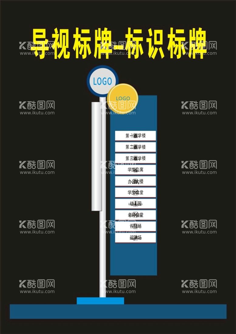 编号：80802211110742183271【酷图网】源文件下载-大型学校楼层导向标识厂