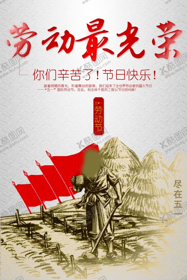 编号：15114110302322231581【酷图网】源文件下载-劳动节