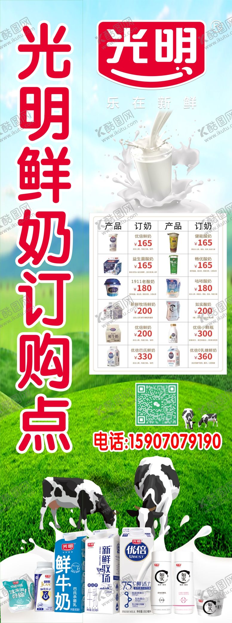 编号：17324801252316279881【酷图网】源文件下载-牛奶订购
