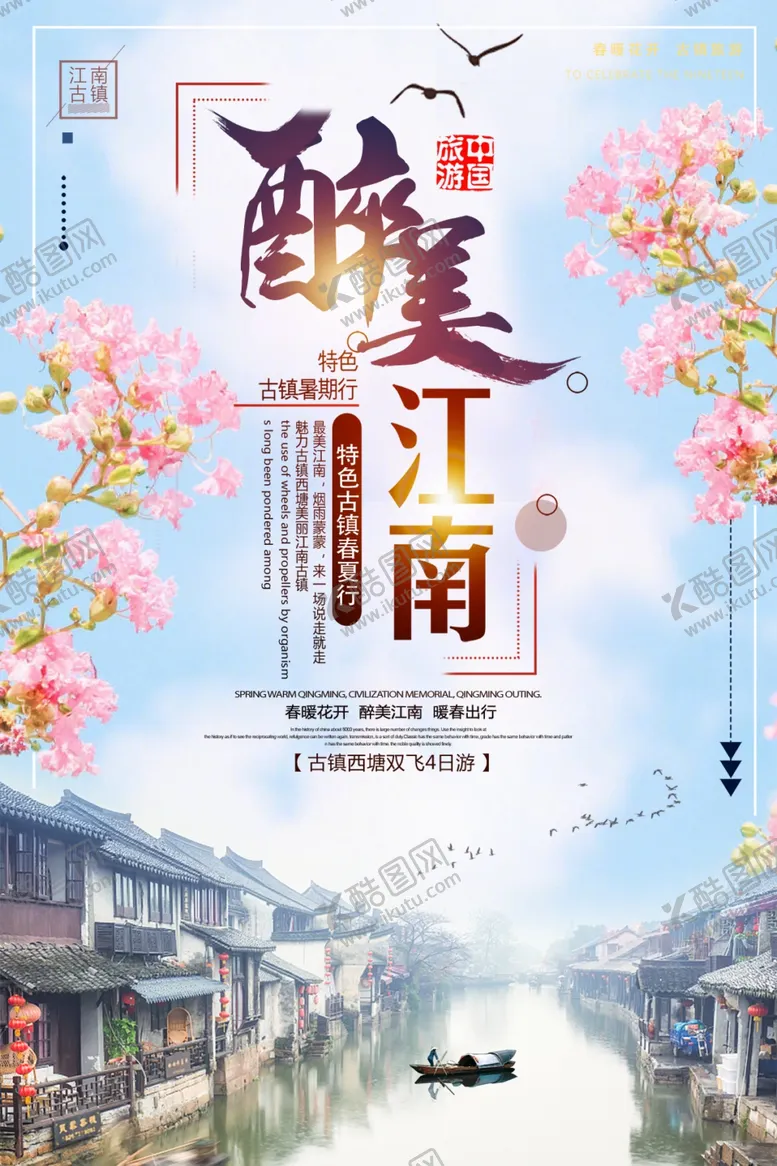 编号：57489604122256379804【酷图网】源文件下载-江南