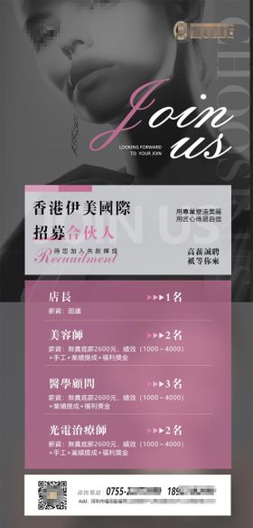 招聘海报
