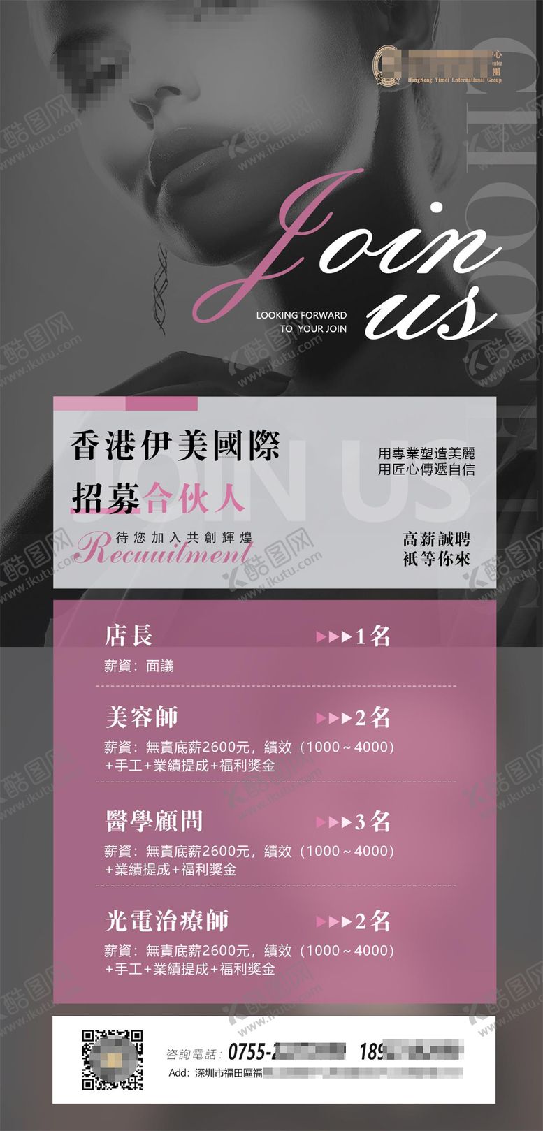 编号：77698108102319484038【酷图网】源文件下载-招聘海报