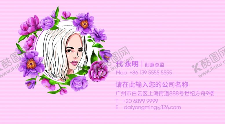 编号：96108607121813282745【酷图网】源文件下载-美容名片