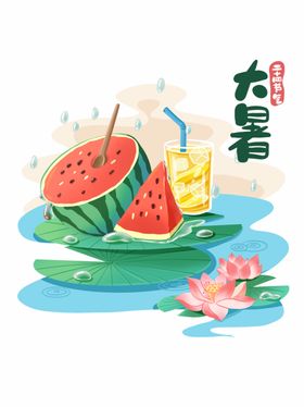 大暑节气民俗元素夏天荷花