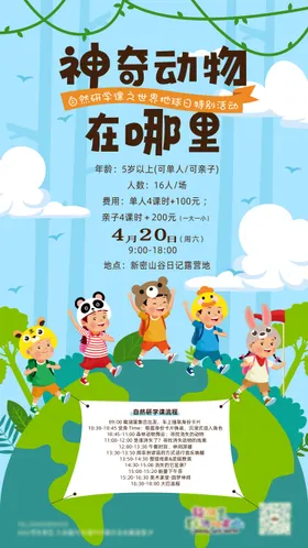 儿童节活动海报