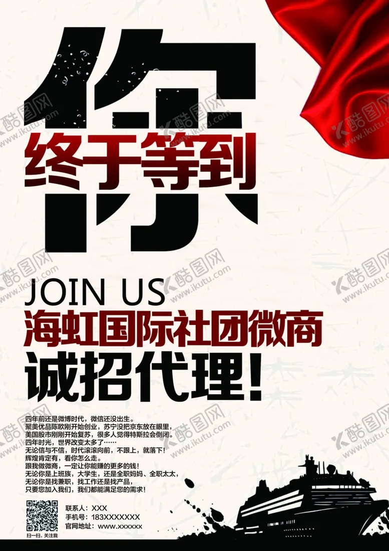 编号：82192705091541113061【酷图网】源文件下载-微商诚招代理海报