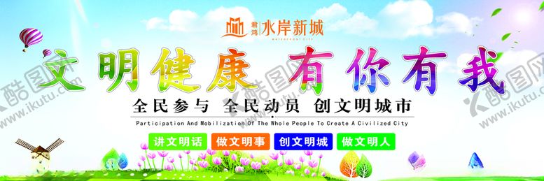 编号：50101905051535123147【酷图网】源文件下载-文明健康