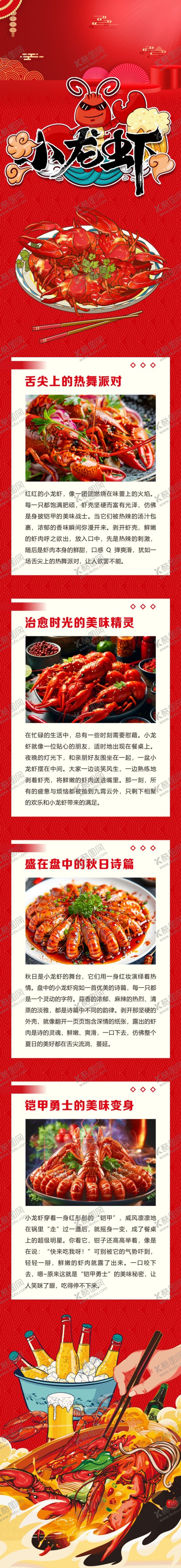 编号：86392601301053139023【酷图网】源文件下载-长图小龙虾