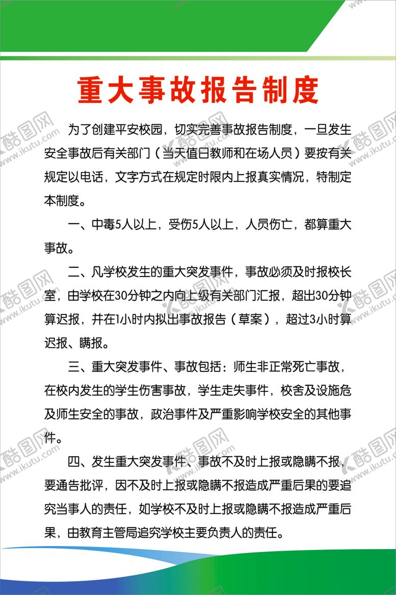 编号：44347607071217428925【酷图网】源文件下载-制度牌