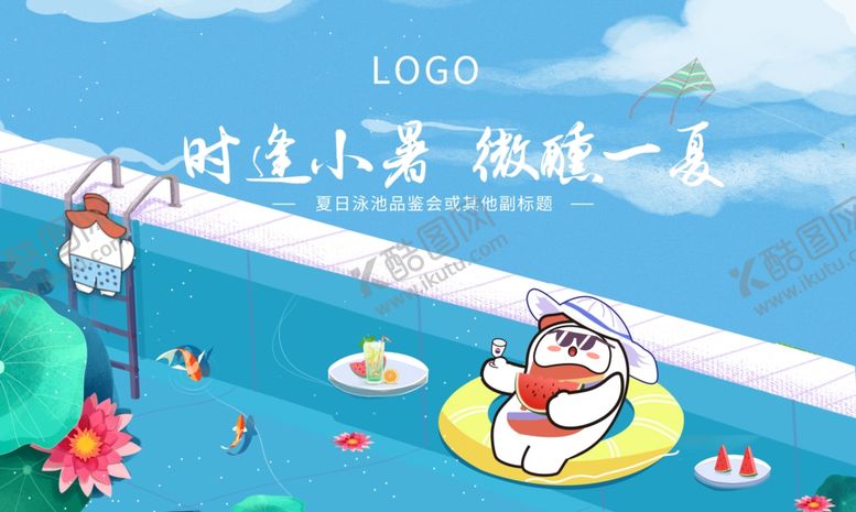 编号：52216212200517588318【酷图网】源文件下载-夏日活动主背景