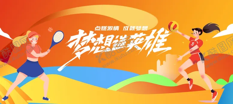 编号：22570104041509383699【酷图网】源文件下载-活力运动动感展板设计模板