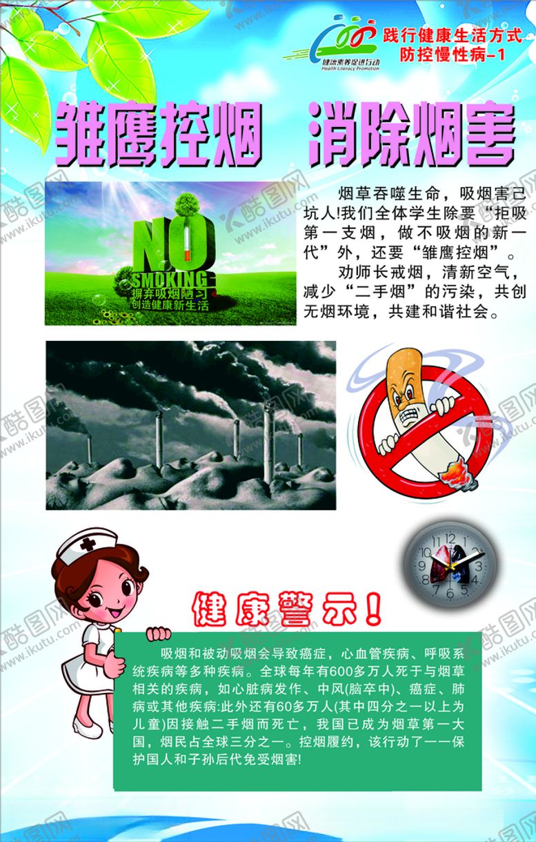 编号：93628007081533119490【酷图网】源文件下载-健康科普