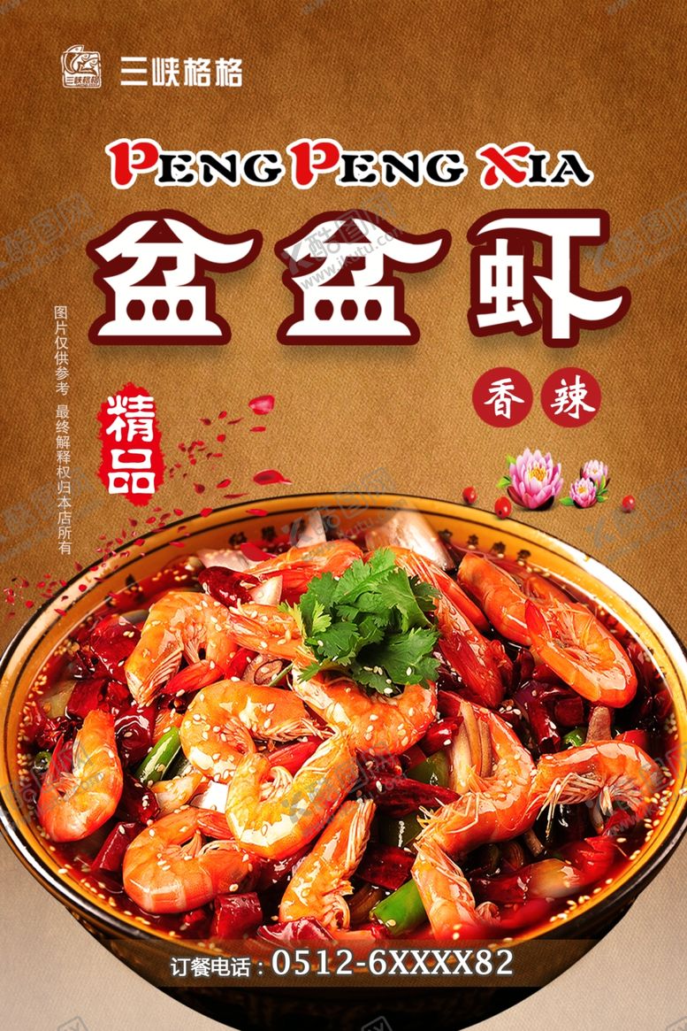 编号：88522705172039371527【酷图网】源文件下载-盆盆虾香辣虾