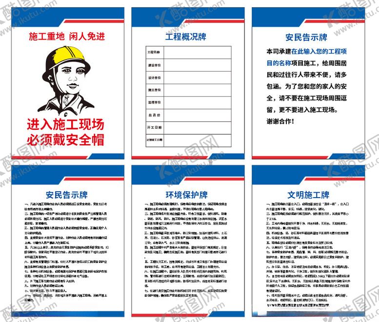 编号：34501802201258201929【酷图网】源文件下载-施工制度牌