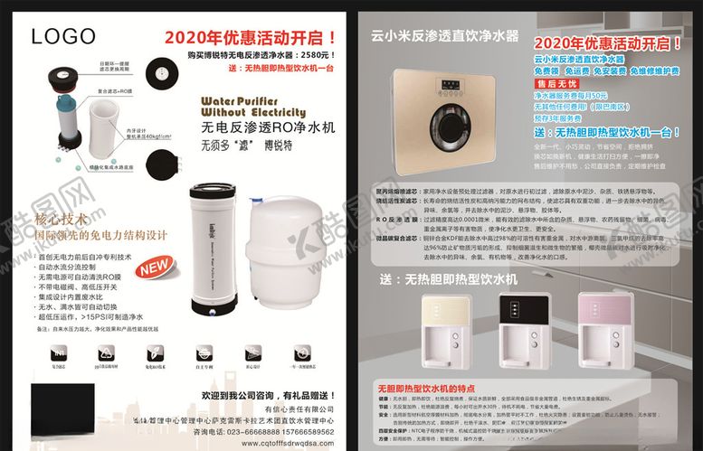 编号：90160807132214033858【酷图网】源文件下载-净水器传单