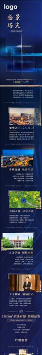 地产长图