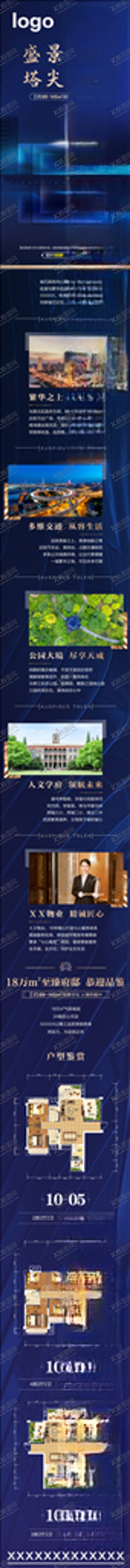 编号：96444110231719217682【酷图网】源文件下载-地产长图