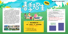 幼儿园春季预报名海报图片