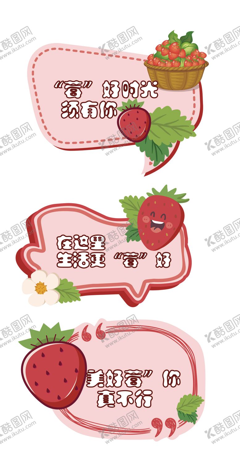 编号：95538502141402371345【酷图网】源文件下载-草莓活动手举牌