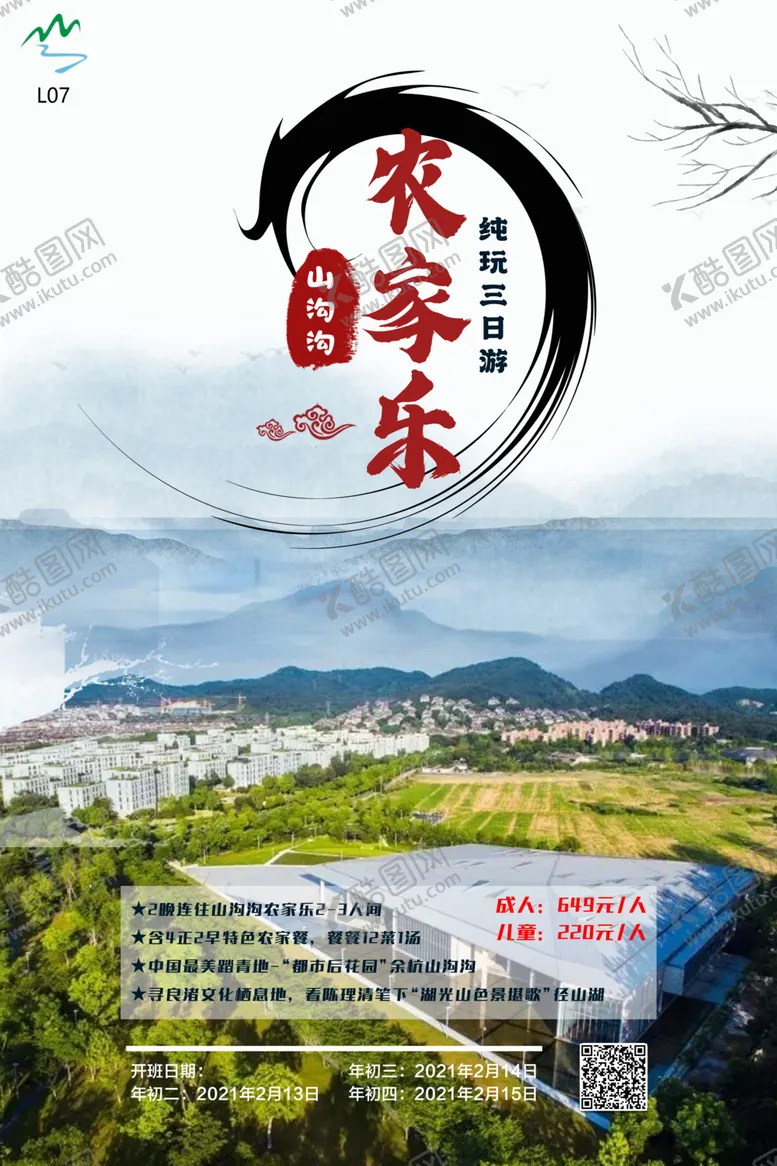 编号：30367503280835525972【酷图网】源文件下载-旅游