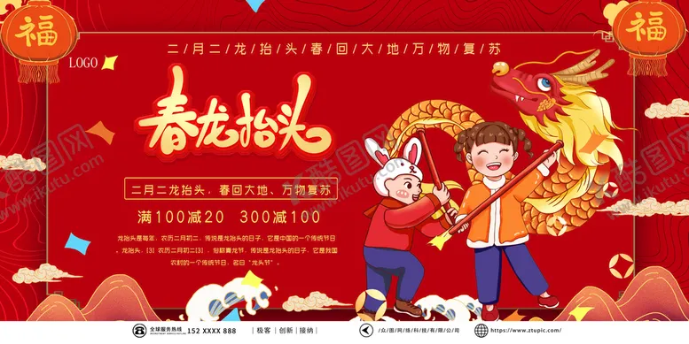 编号：43097510040413101890【酷图网】源文件下载-龙抬头