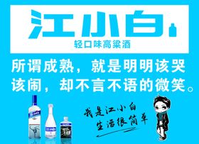 江小白