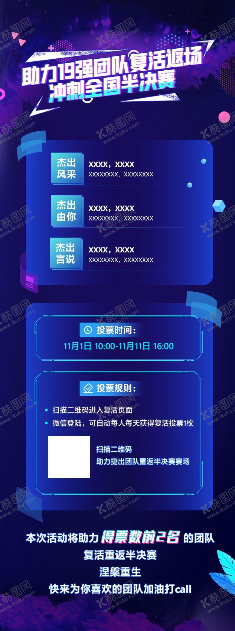 编号：58463209171815493871【酷图网】源文件下载-竞赛海报