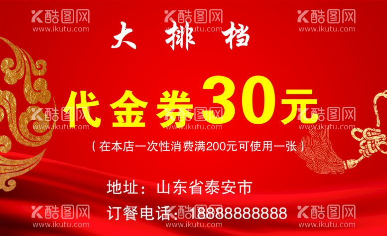 编号：40965109210909060135【酷图网】源文件下载-代金券