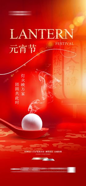 元宵节节日海报中式中国传统