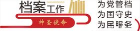 档案文化