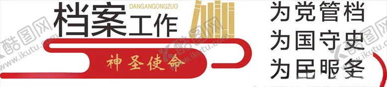 编号：50248706270009083620【酷图网】源文件下载-档案文化