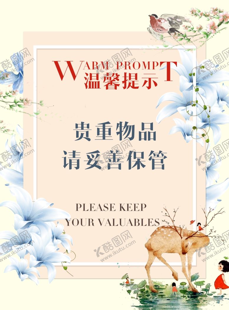 编号：82979810181049329504【酷图网】源文件下载-贵重物品